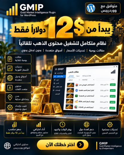 Looking for a Gold Price Plugin? GMIP Goes Beyond a Price Widget.